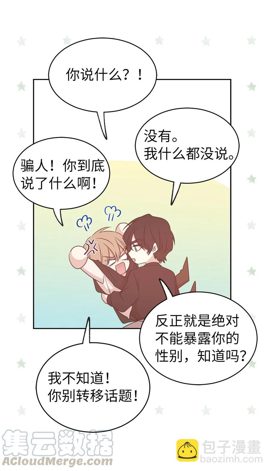 《娶个公爵当皇后》60 不能让别人知道你的性别 第45页