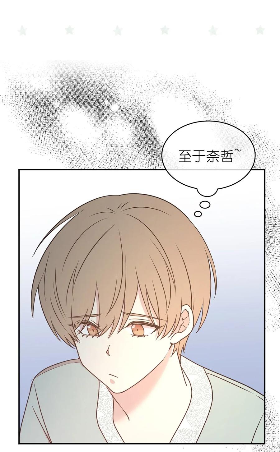 《娶个公爵当皇后》65 不想做你的累赘 第11页
