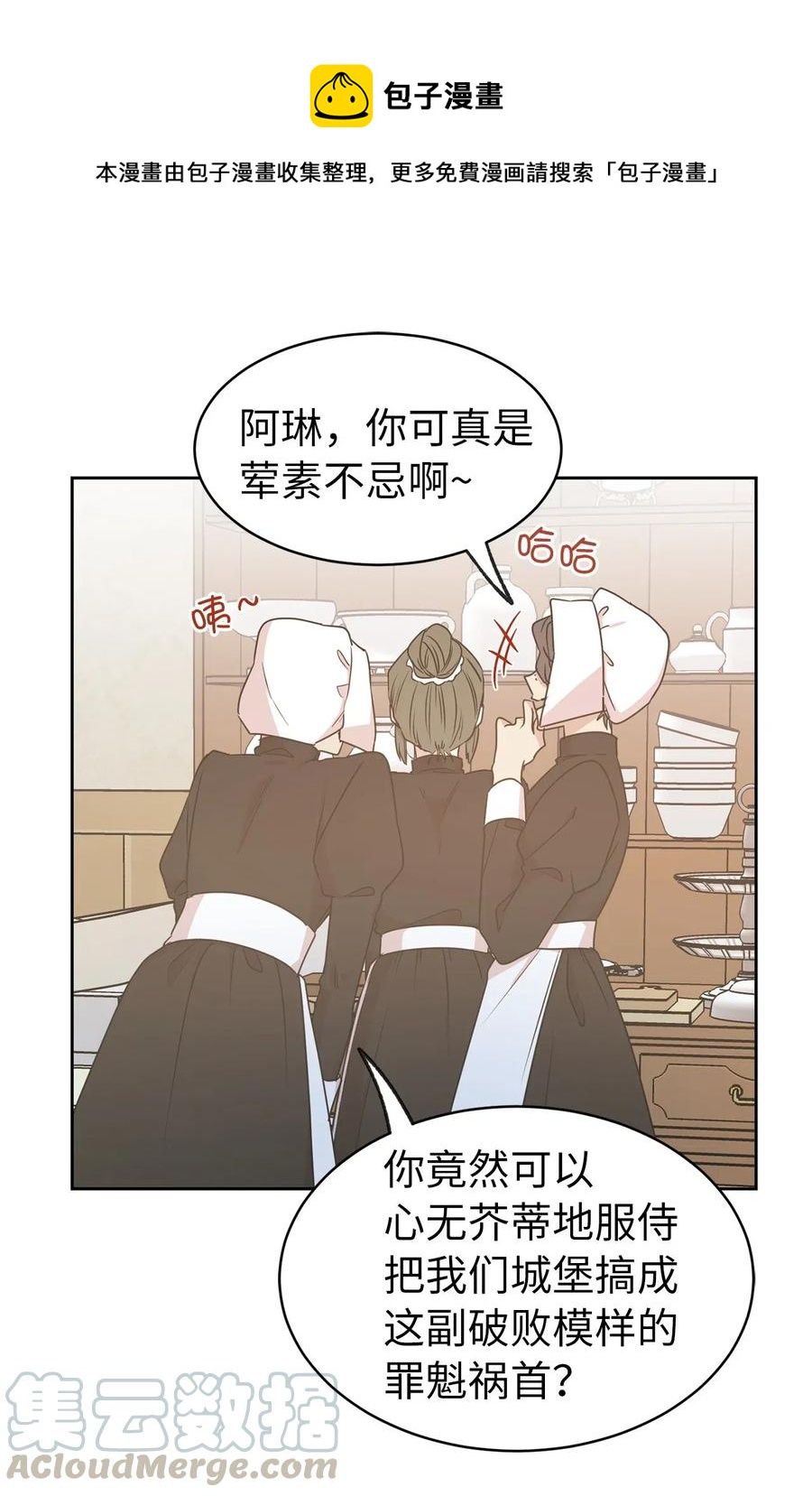 《娶个公爵当皇后》65 不想做你的累赘 第1页