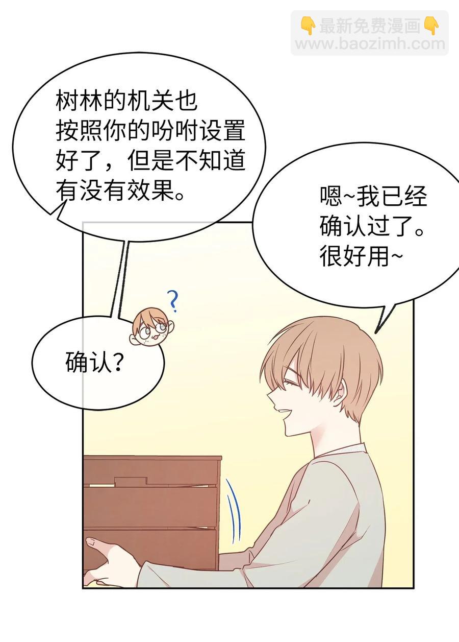 《娶个公爵当皇后》65 不想做你的累赘 第23页