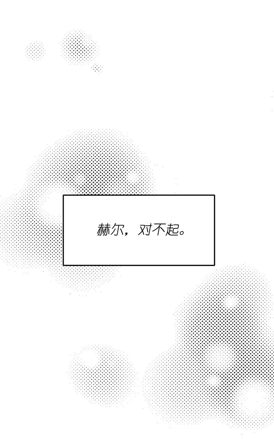 《娶个公爵当皇后》65 不想做你的累赘 第24页
