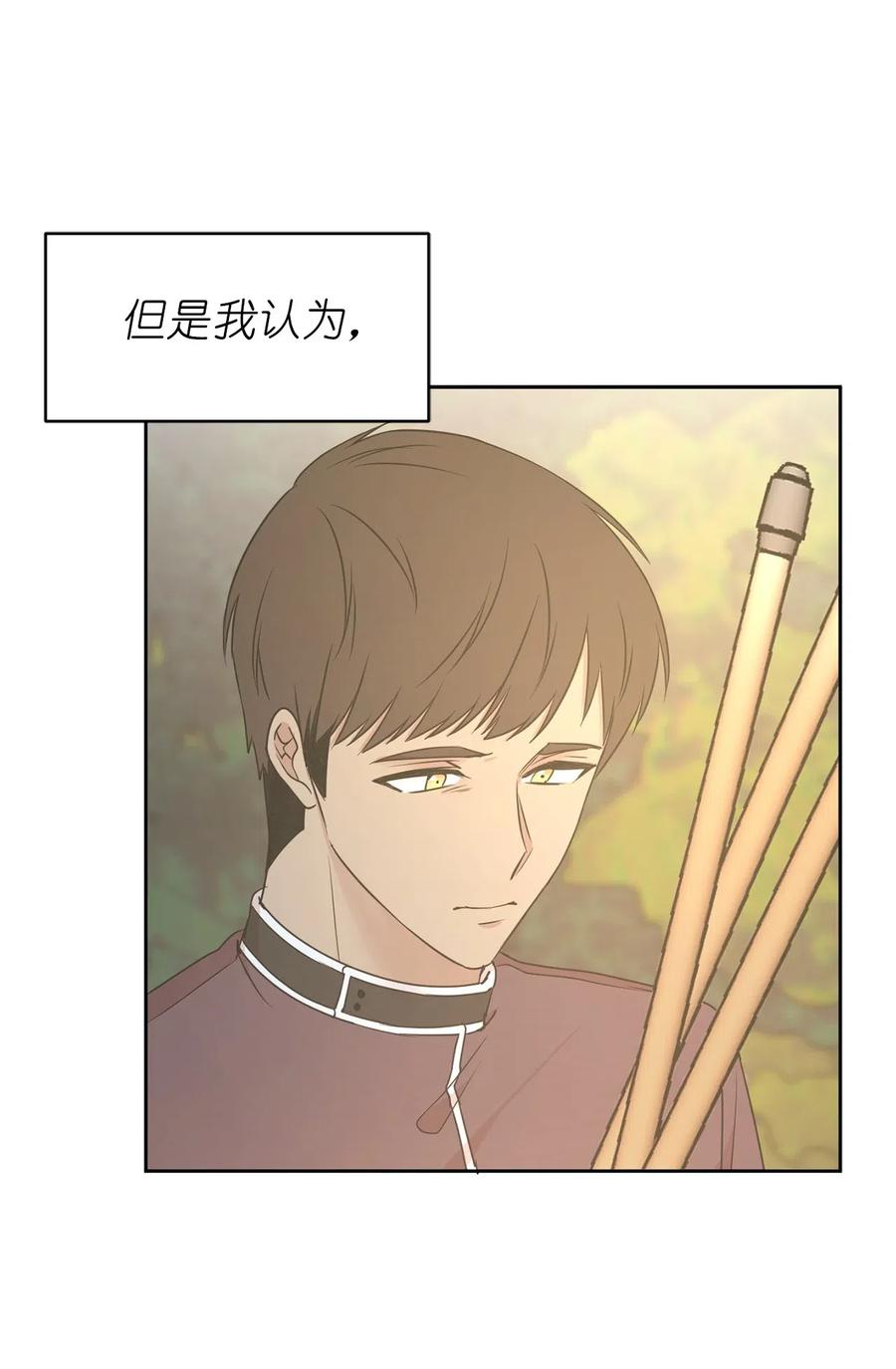 《娶个公爵当皇后》65 不想做你的累赘 第26页