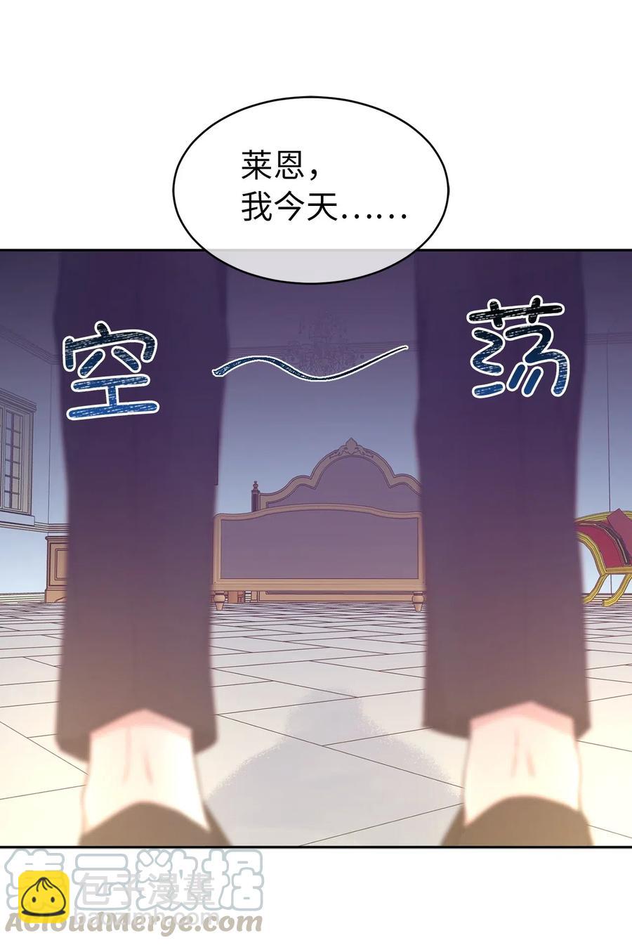 《娶个公爵当皇后》65 不想做你的累赘 第29页