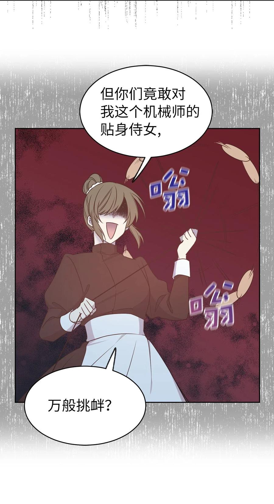 《娶个公爵当皇后》65 不想做你的累赘 第3页
