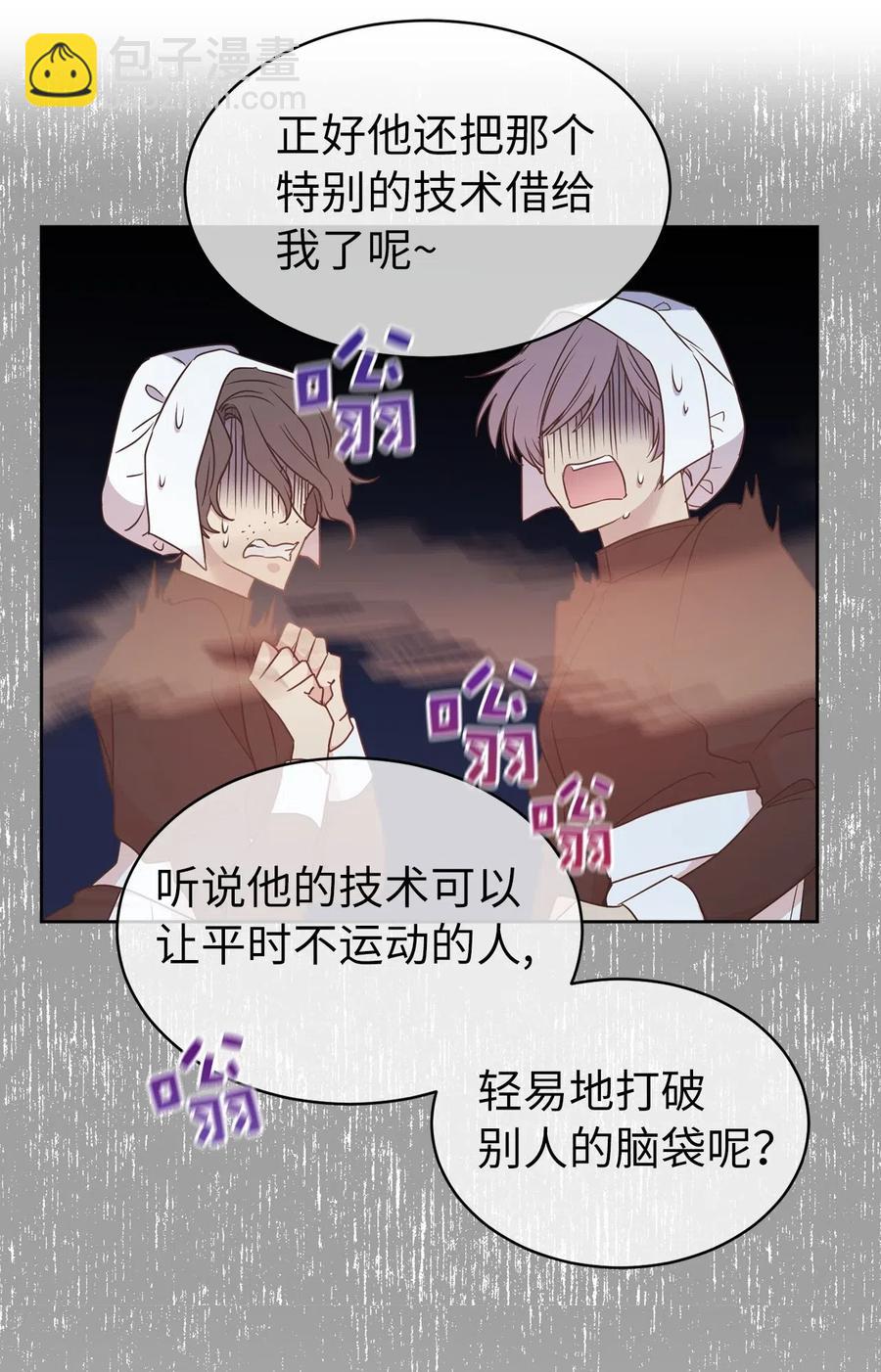 《娶个公爵当皇后》65 不想做你的累赘 第6页
