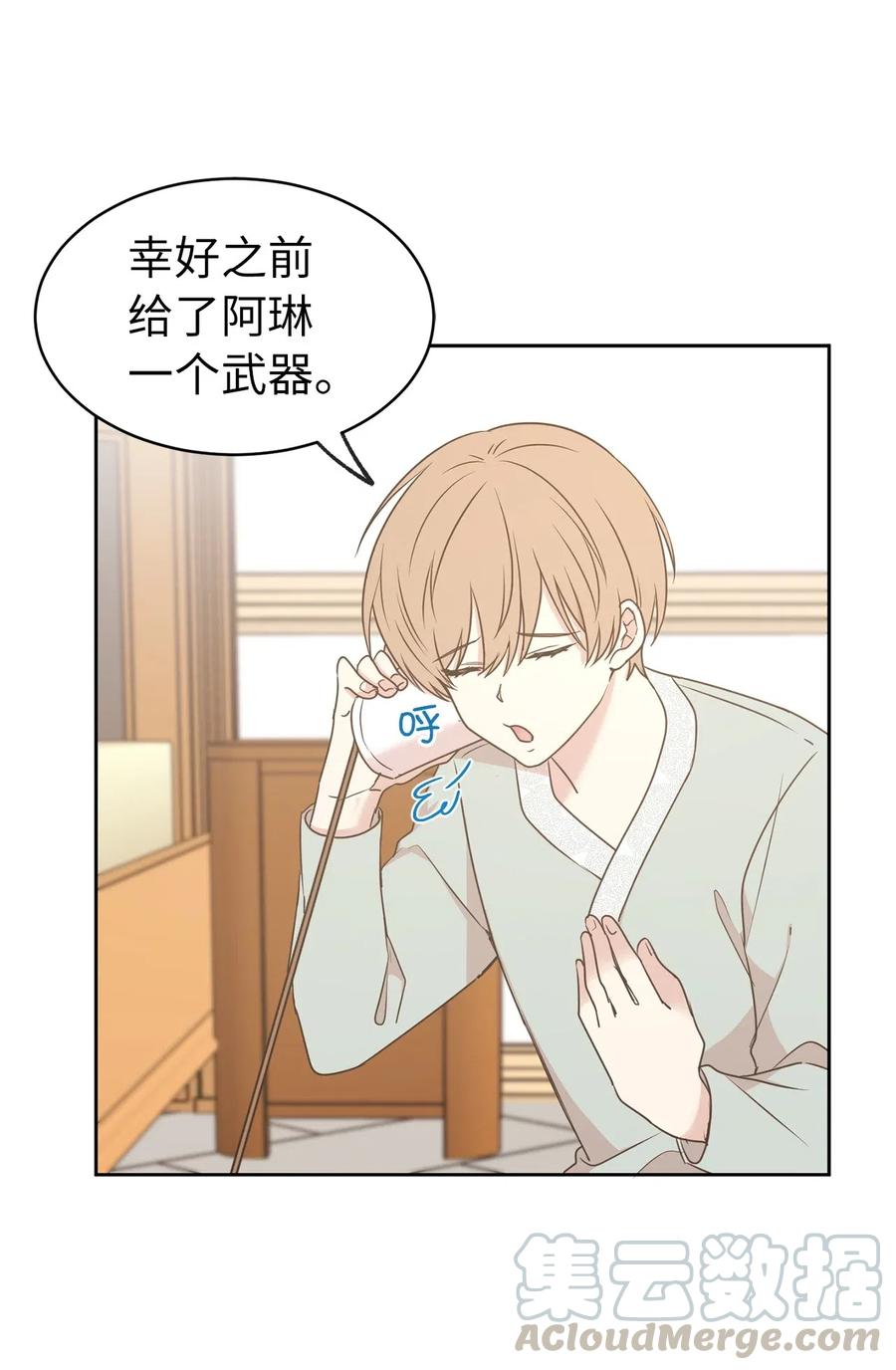 《娶个公爵当皇后》65 不想做你的累赘 第9页
