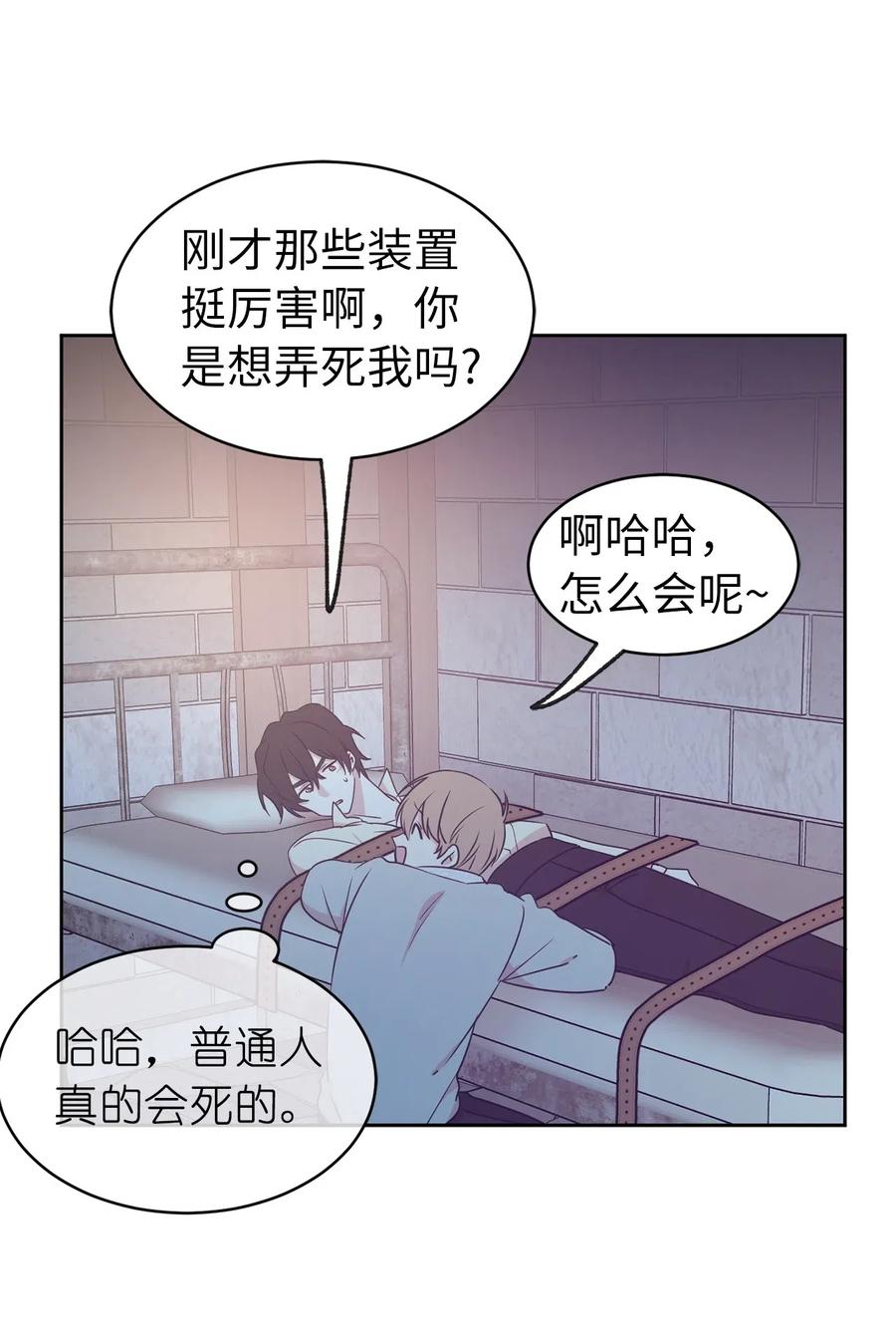 《娶个公爵当皇后》66 恋人的拷问！ 第10页