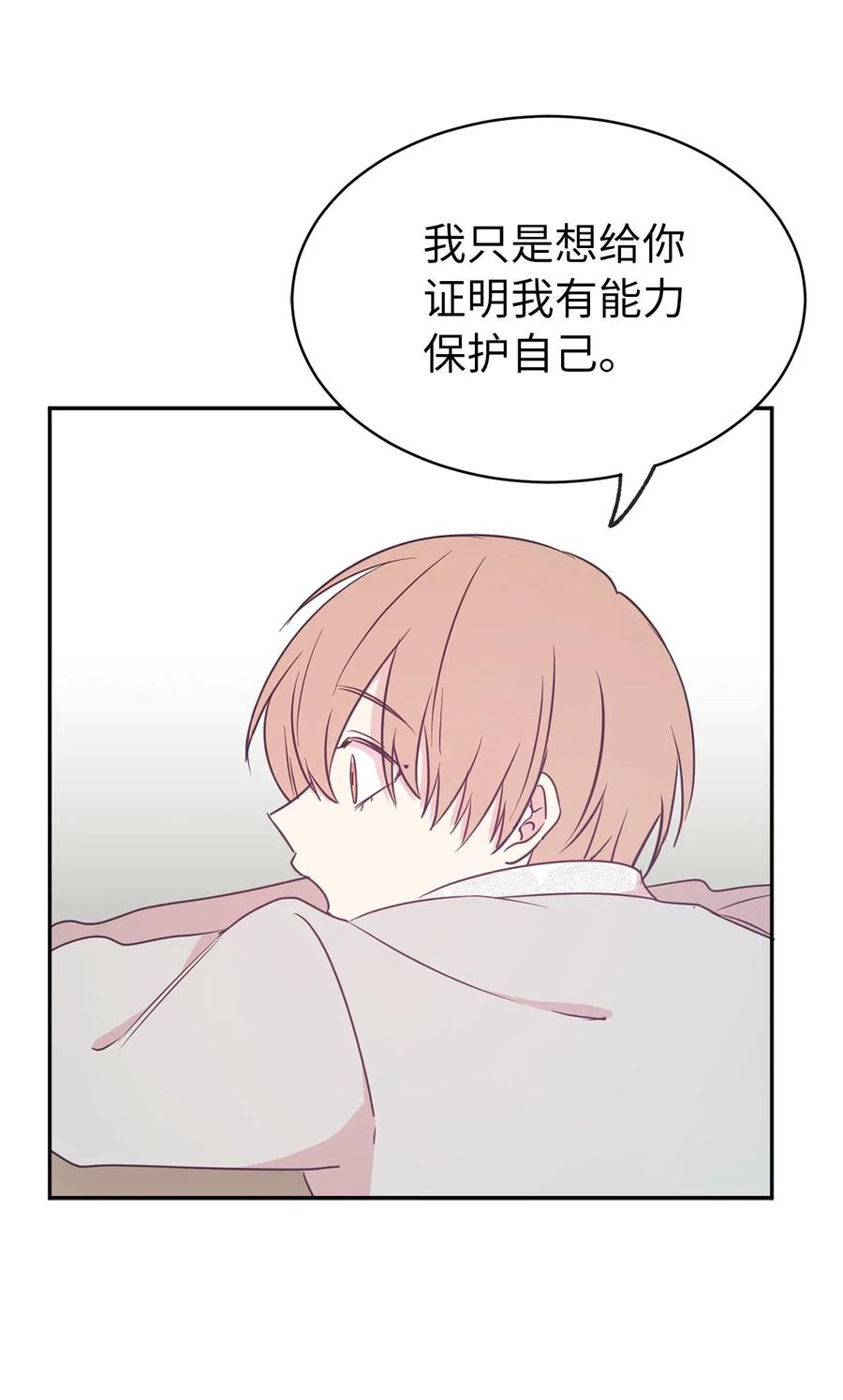 《娶个公爵当皇后》66 恋人的拷问！ 第11页