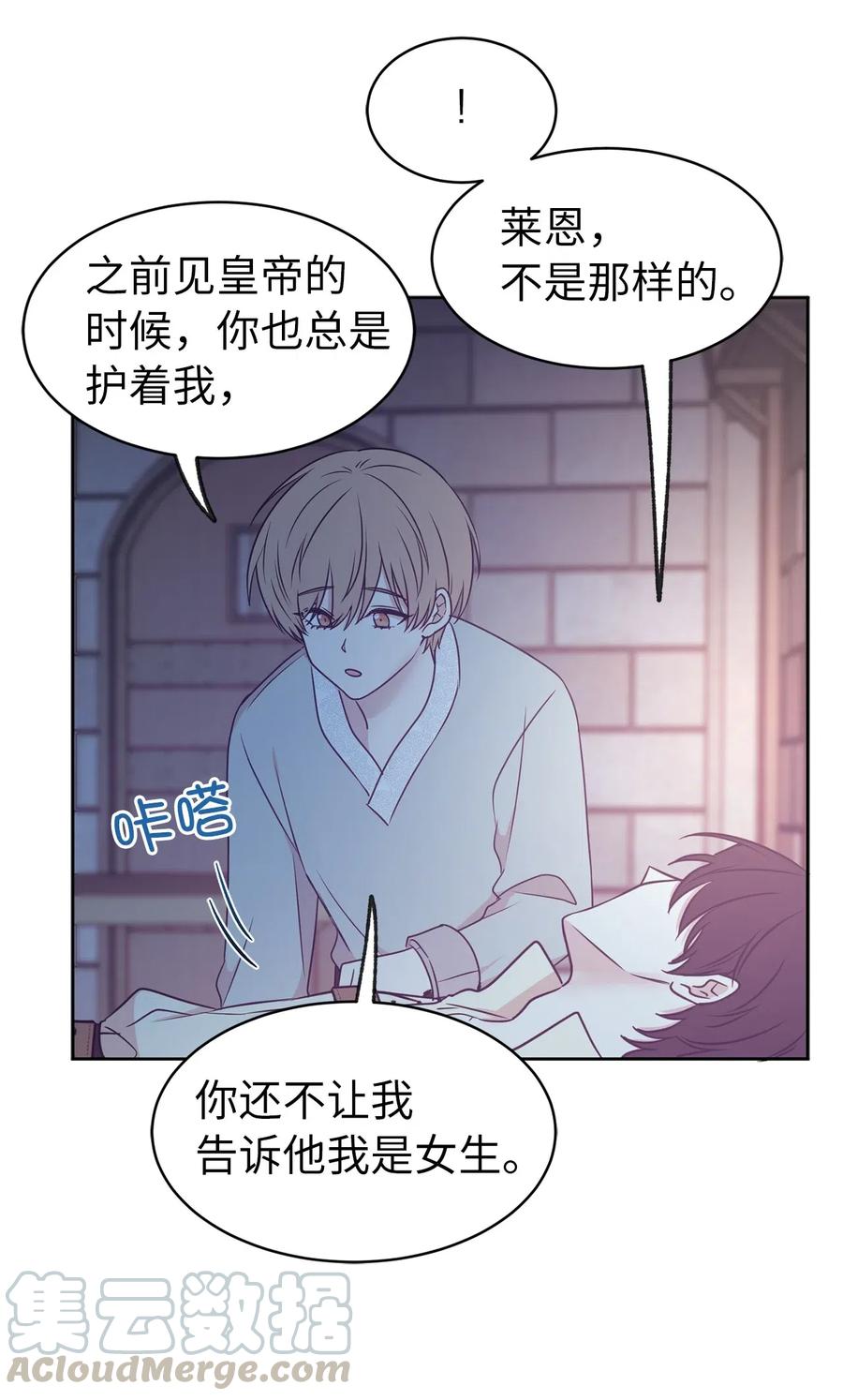 《娶个公爵当皇后》66 恋人的拷问！ 第13页