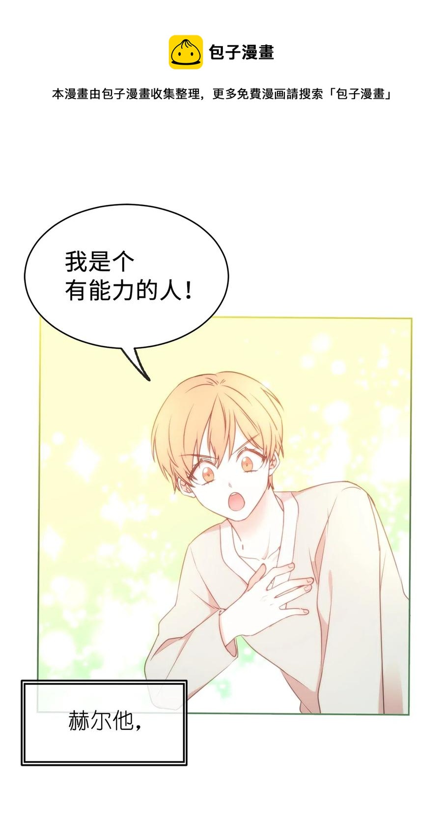 《娶个公爵当皇后》66 恋人的拷问！ 第15页