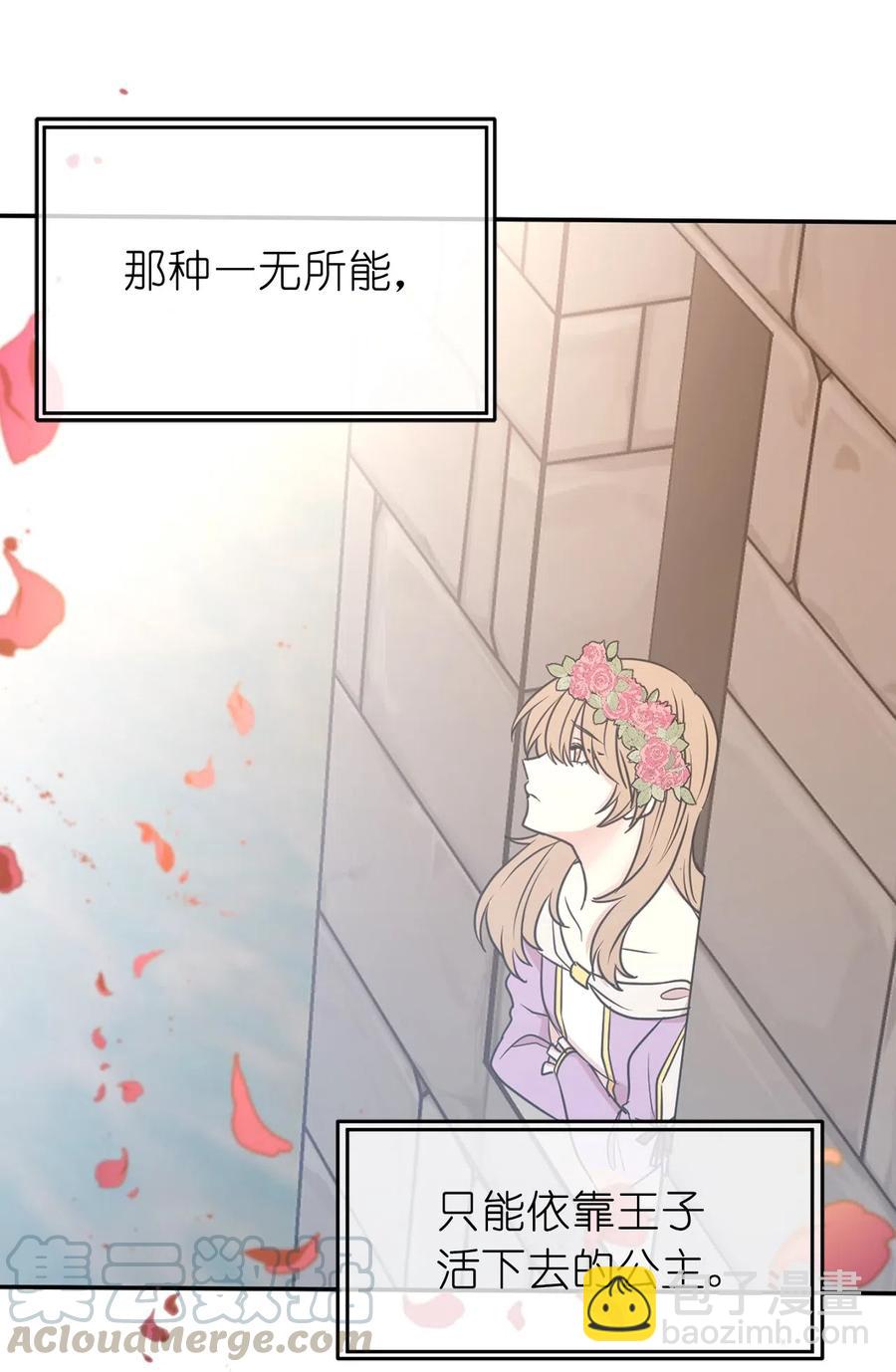 《娶个公爵当皇后》66 恋人的拷问！ 第17页