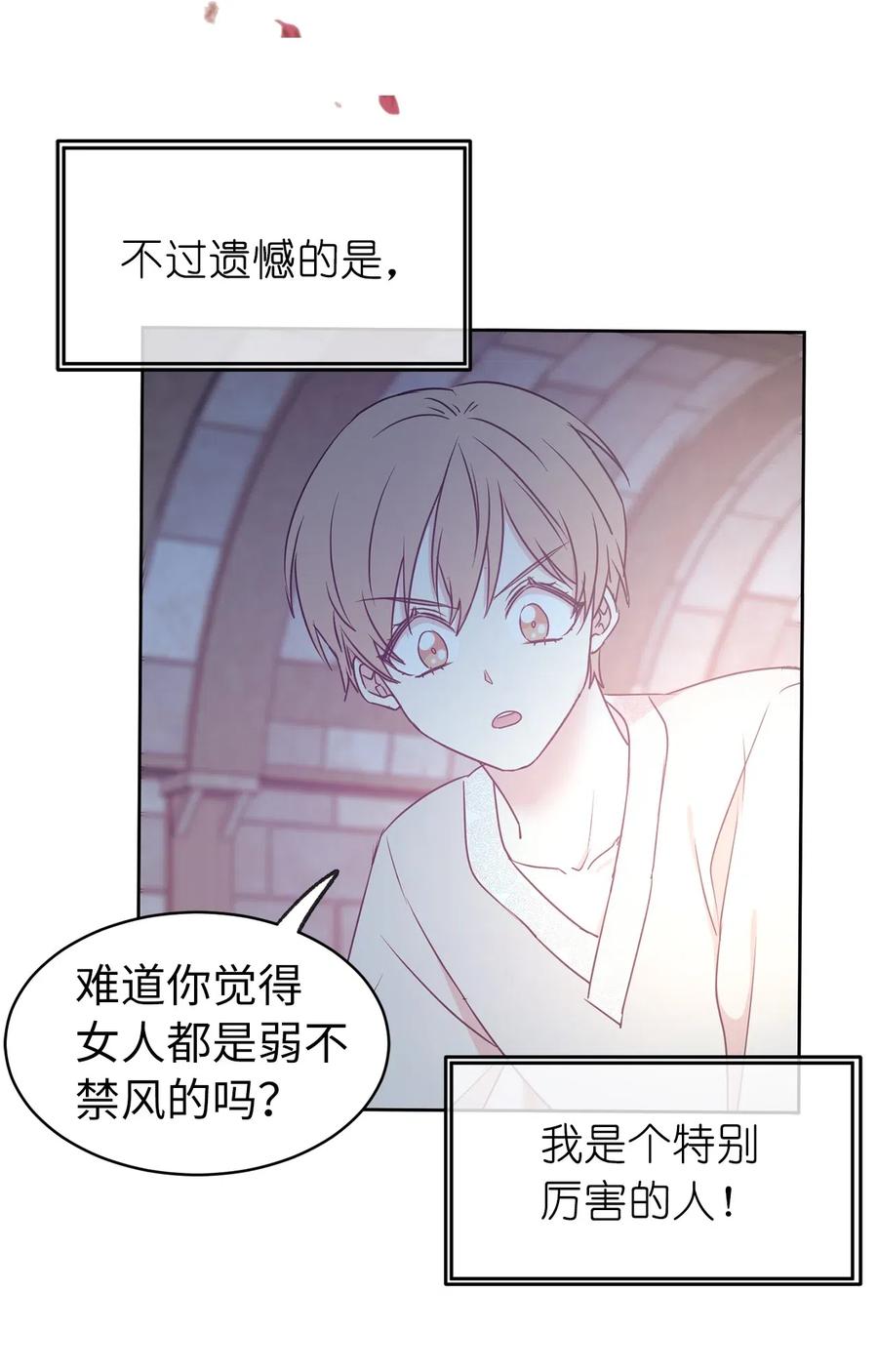 《娶个公爵当皇后》66 恋人的拷问！ 第18页