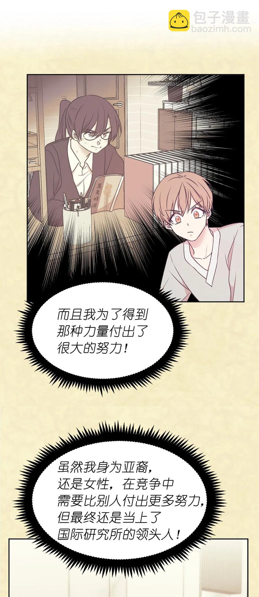 《娶个公爵当皇后》66 恋人的拷问！ 第20页