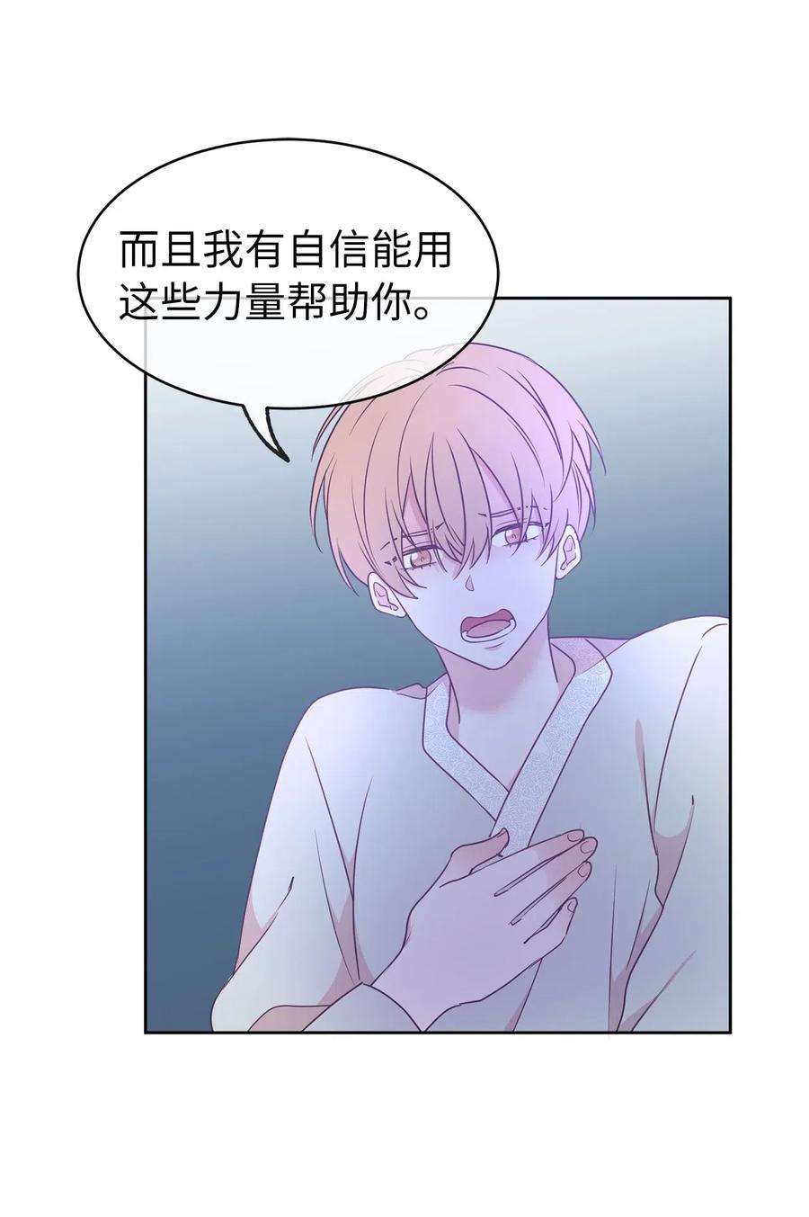 《娶个公爵当皇后》66 恋人的拷问！ 第24页