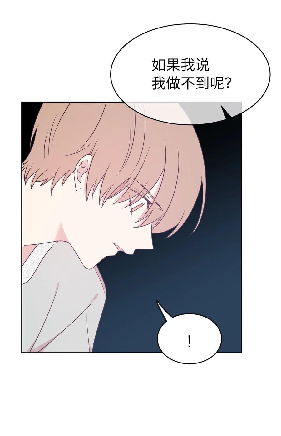 《娶个公爵当皇后》66 恋人的拷问！ 第28页