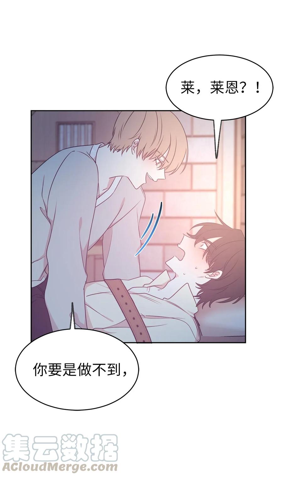 《娶个公爵当皇后》66 恋人的拷问！ 第33页