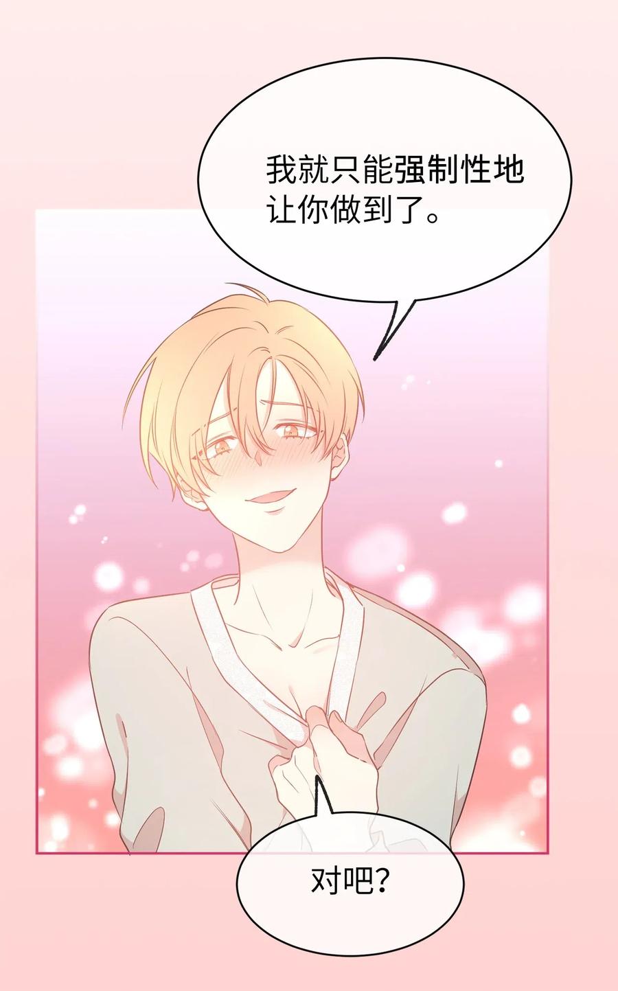 《娶个公爵当皇后》66 恋人的拷问！ 第35页