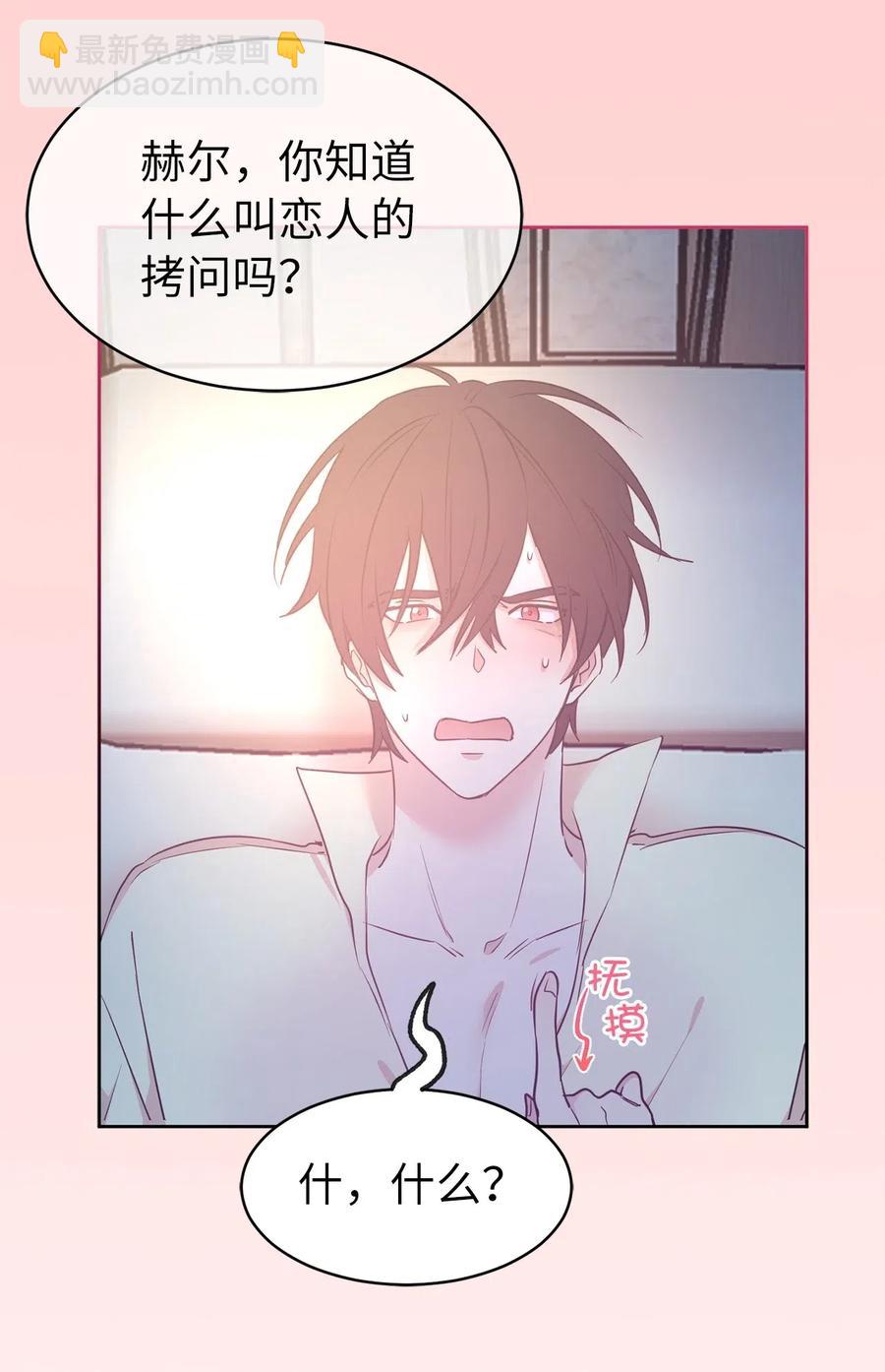 《娶个公爵当皇后》66 恋人的拷问！ 第36页