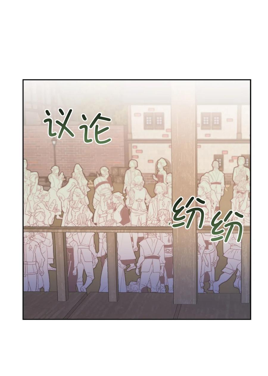 《娶个公爵当皇后》66 恋人的拷问！ 第38页