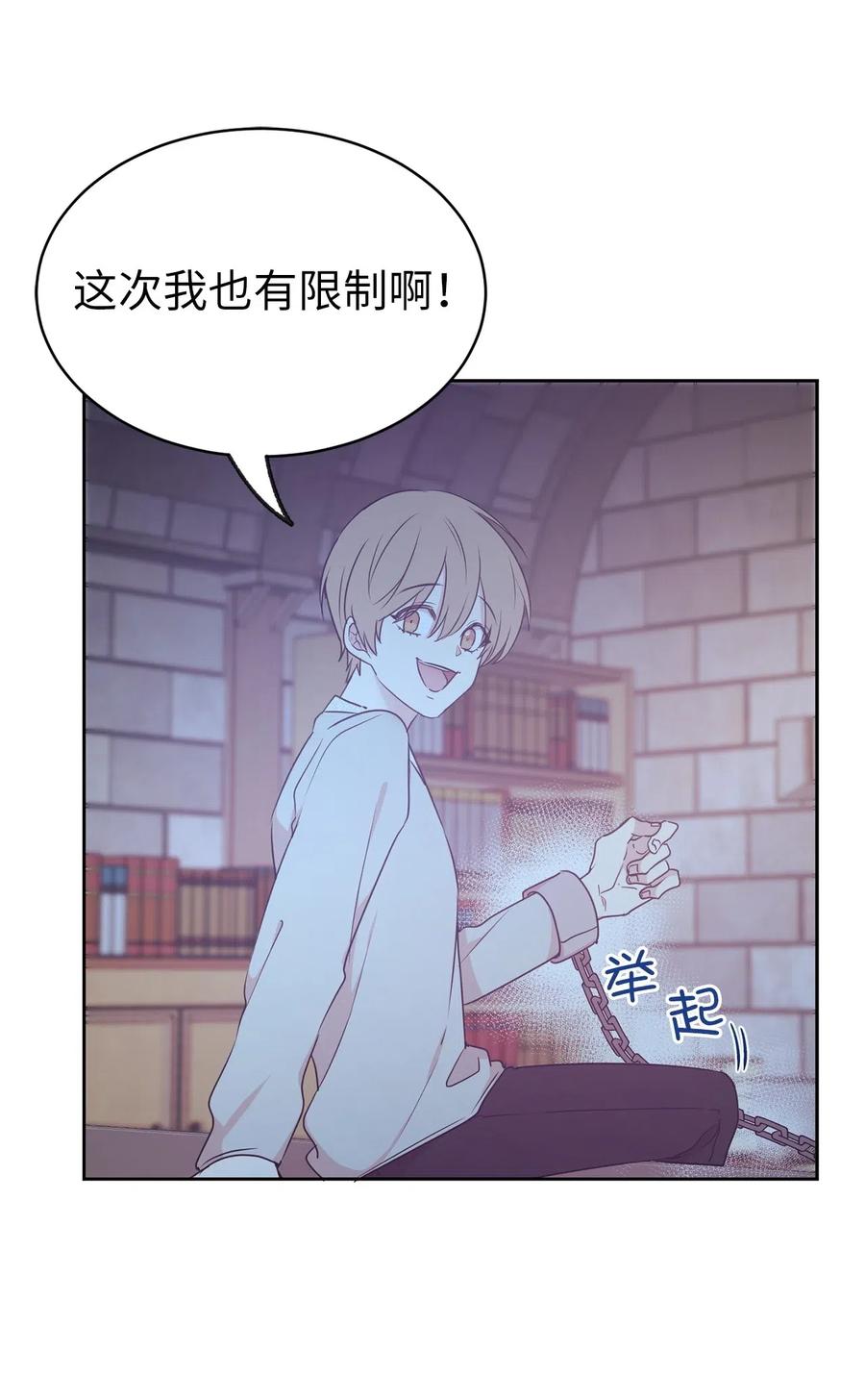 《娶个公爵当皇后》66 恋人的拷问！ 第3页