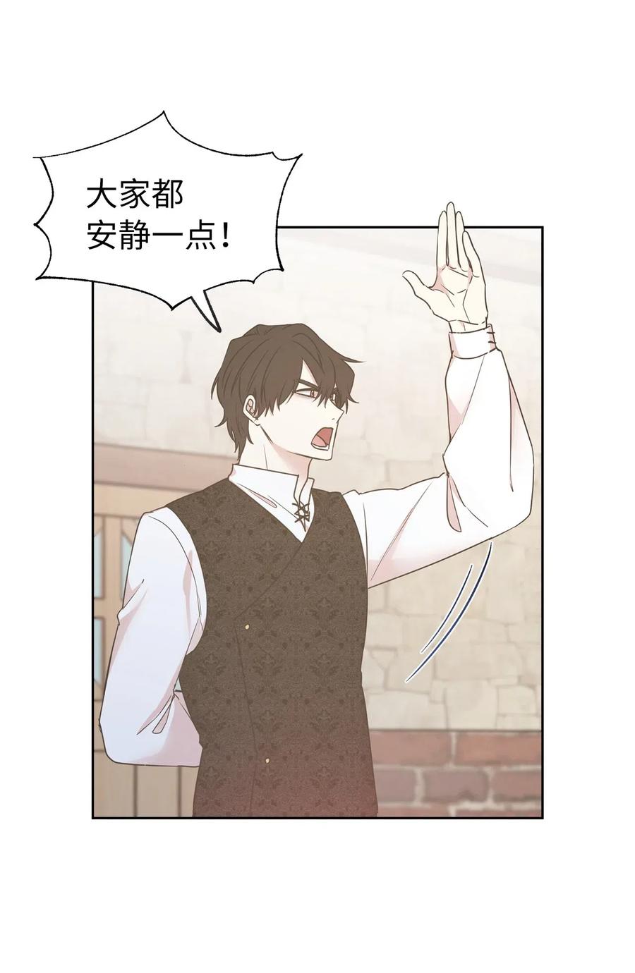 《娶个公爵当皇后》66 恋人的拷问！ 第43页