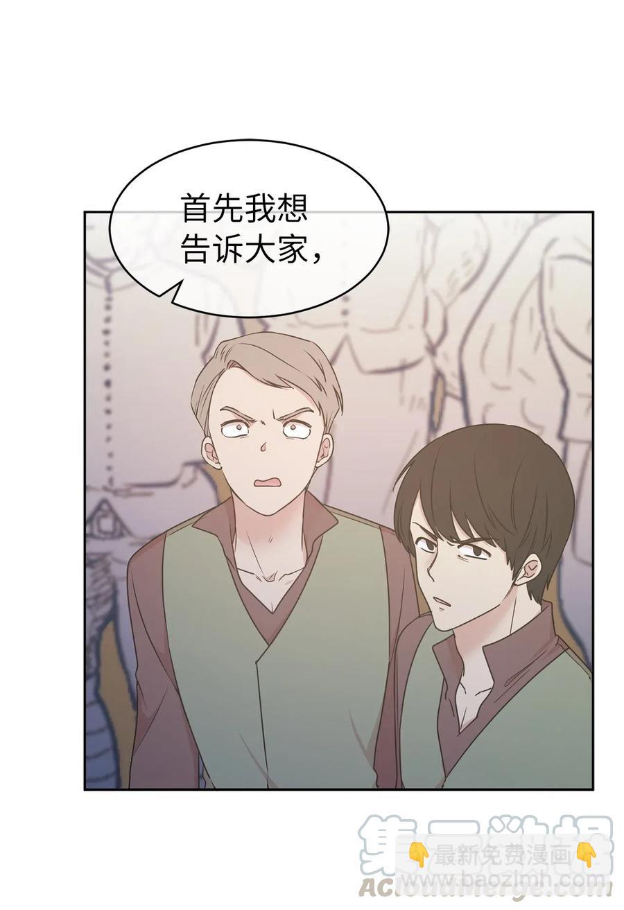 《娶个公爵当皇后》66 恋人的拷问！ 第45页