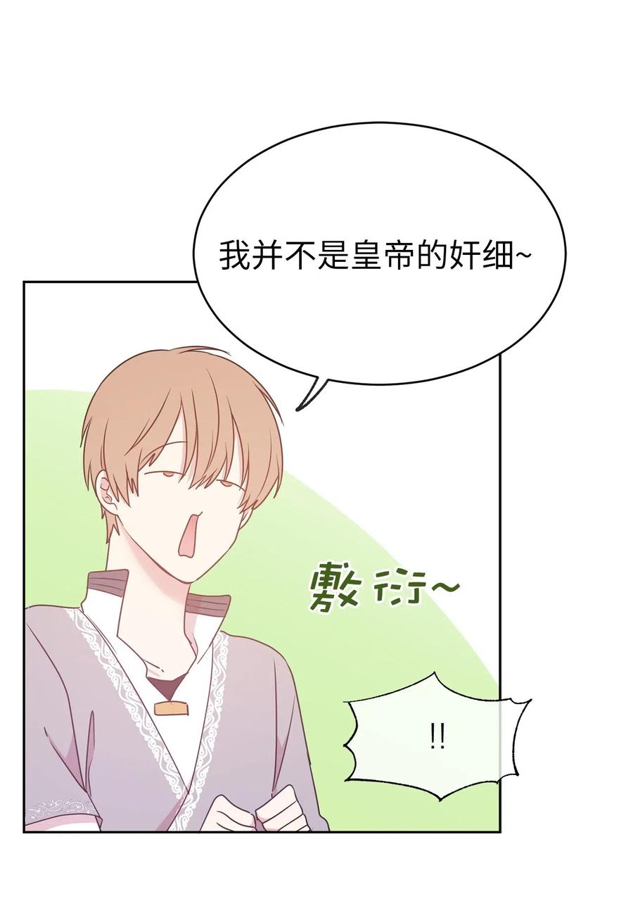 《娶个公爵当皇后》66 恋人的拷问！ 第46页