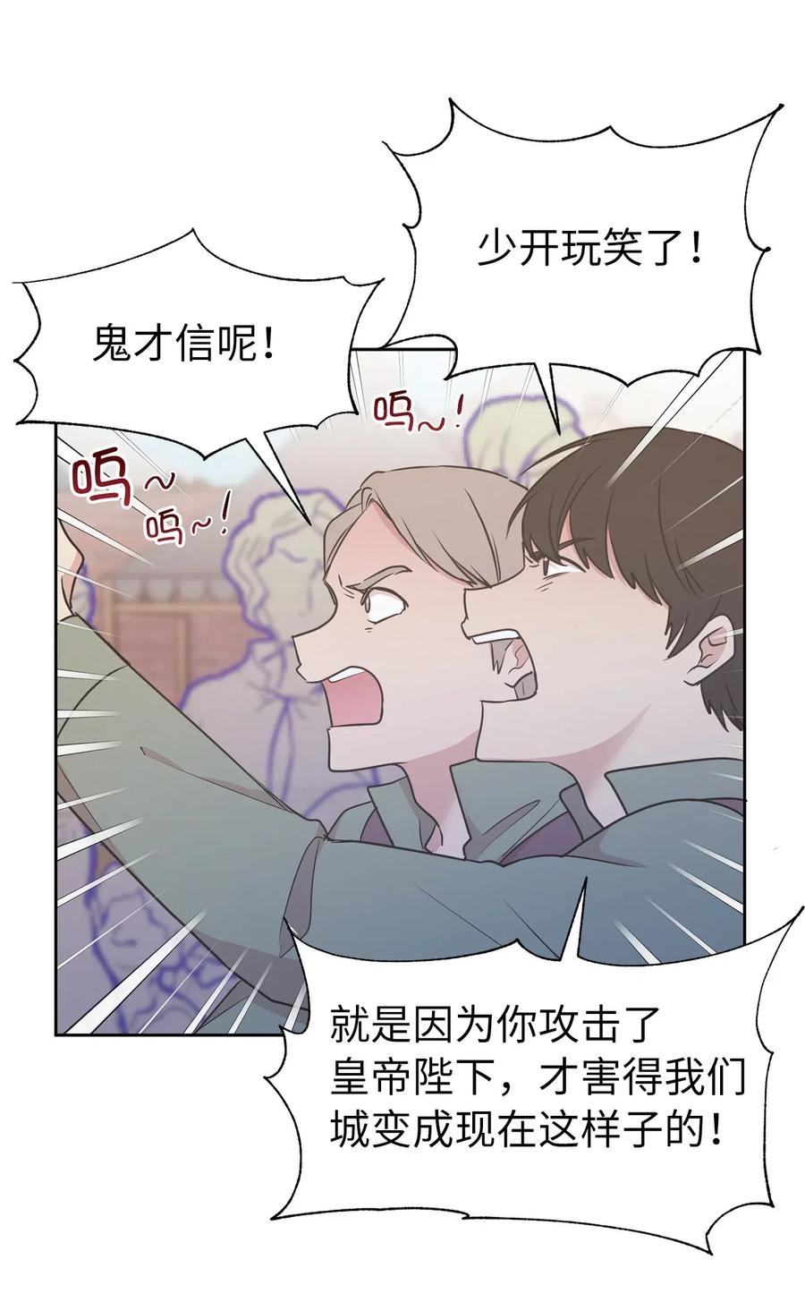 《娶个公爵当皇后》66 恋人的拷问！ 第47页