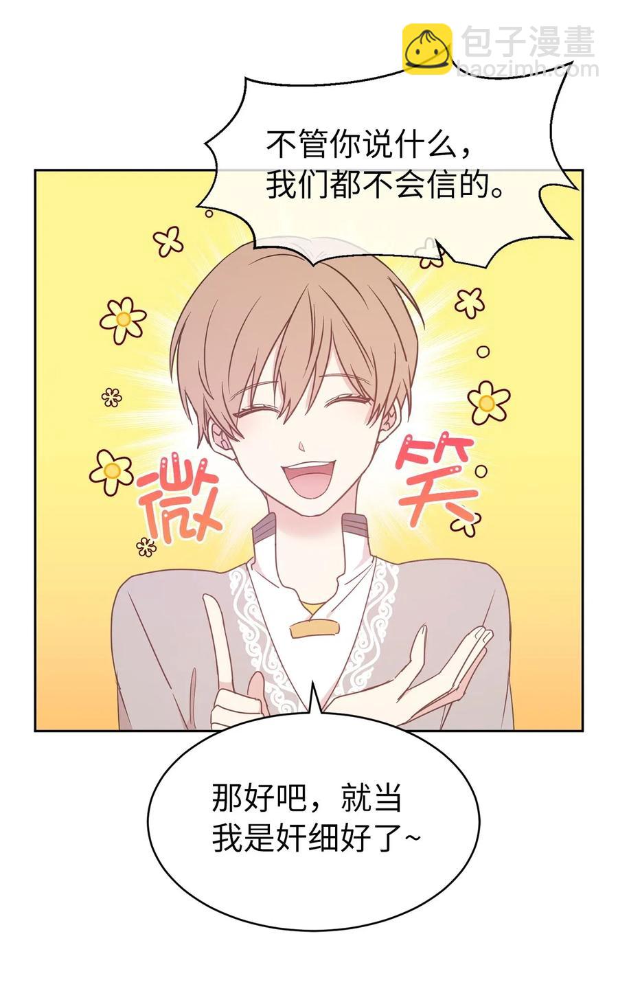 《娶个公爵当皇后》66 恋人的拷问！ 第48页