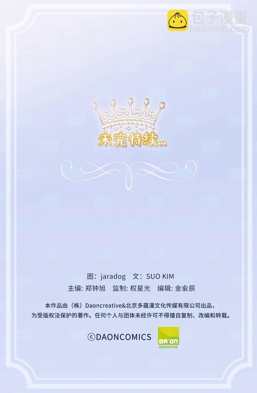 《娶个公爵当皇后》66 恋人的拷问！ 第50页