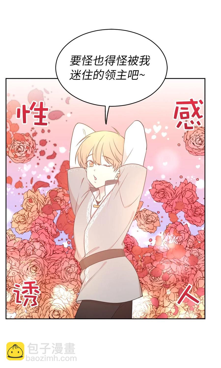 《娶个公爵当皇后》67 成了全城讨伐的叛徒？ 第10页
