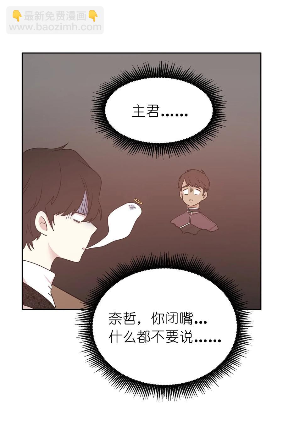 《娶个公爵当皇后》67 成了全城讨伐的叛徒？ 第12页