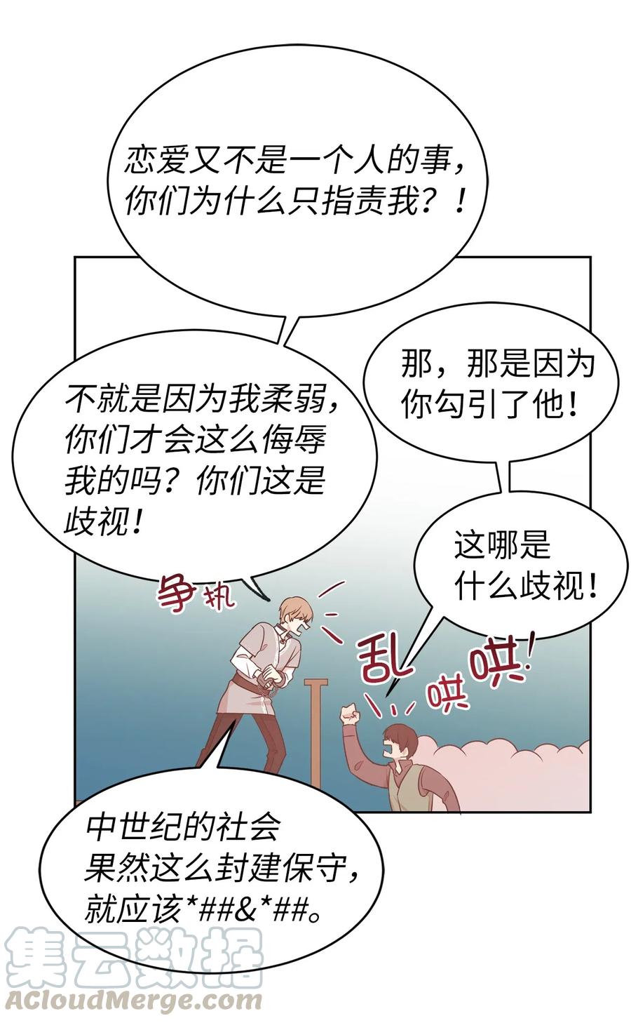 《娶个公爵当皇后》67 成了全城讨伐的叛徒？ 第13页