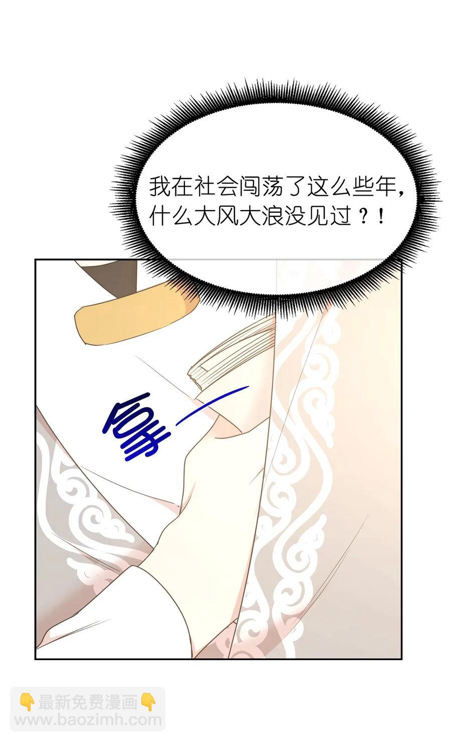 《娶个公爵当皇后》67 成了全城讨伐的叛徒？ 第15页