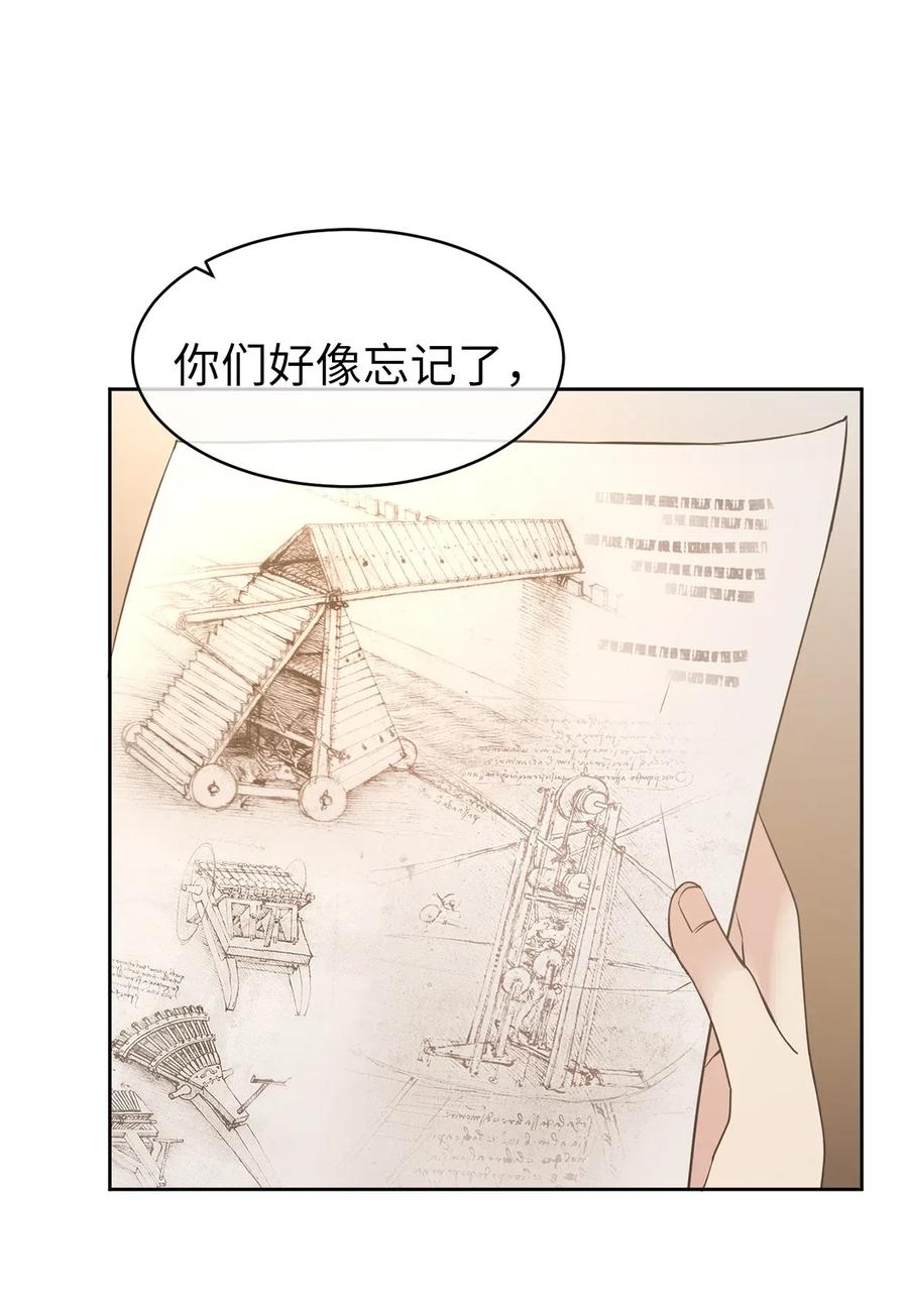 《娶个公爵当皇后》67 成了全城讨伐的叛徒？ 第18页