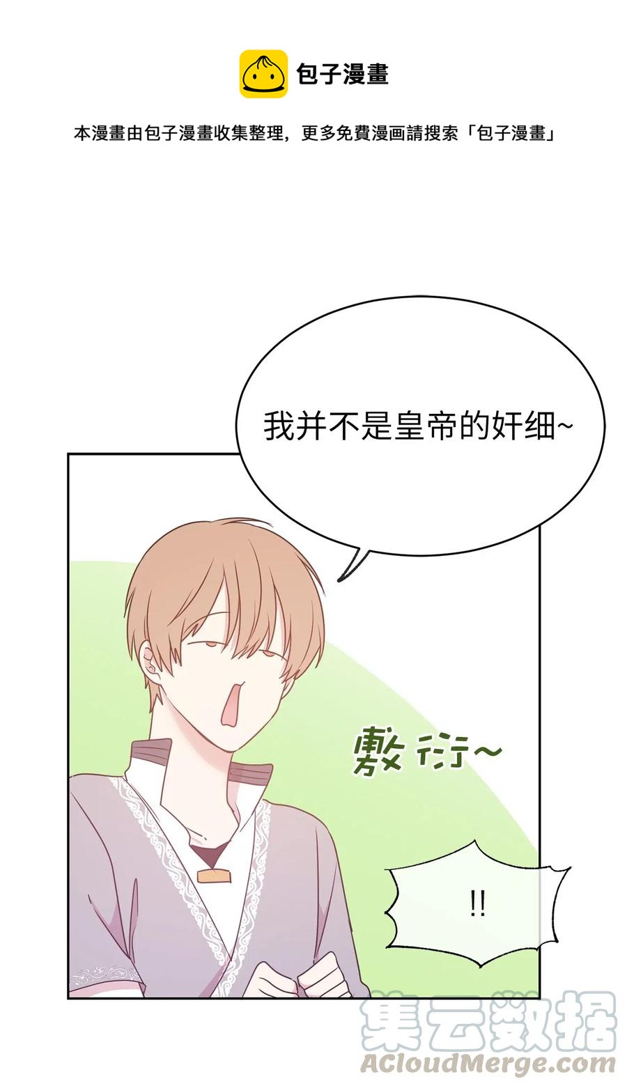 《娶个公爵当皇后》67 成了全城讨伐的叛徒？ 第1页
