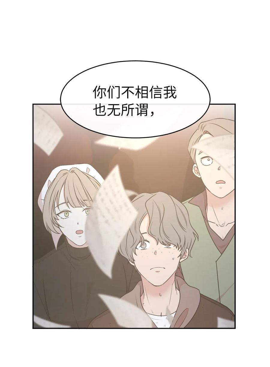 《娶个公爵当皇后》67 成了全城讨伐的叛徒？ 第20页
