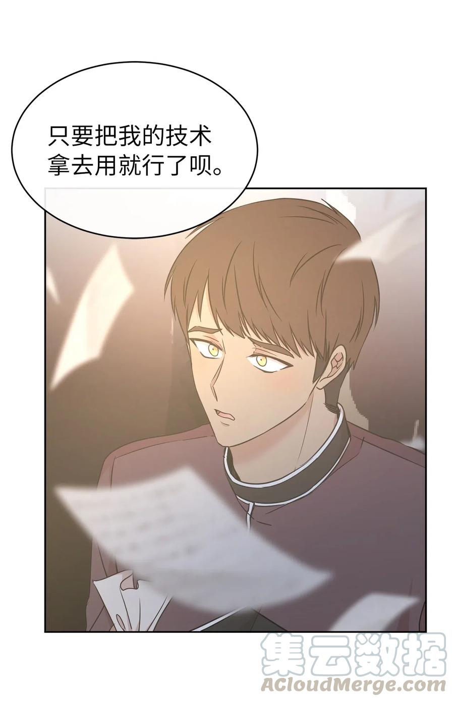 《娶个公爵当皇后》67 成了全城讨伐的叛徒？ 第21页