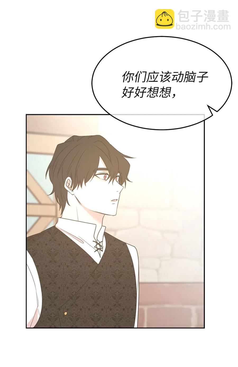 《娶个公爵当皇后》67 成了全城讨伐的叛徒？ 第22页