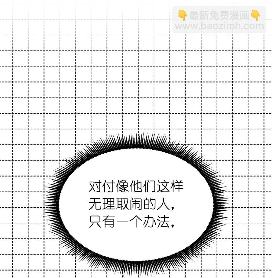 《娶个公爵当皇后》67 成了全城讨伐的叛徒？ 第24页