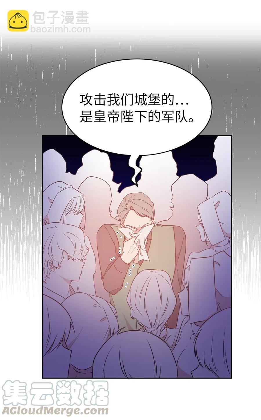 《娶个公爵当皇后》67 成了全城讨伐的叛徒？ 第29页