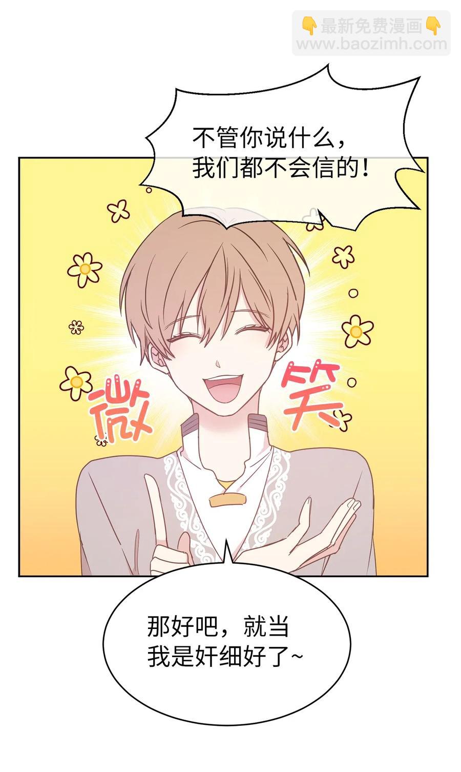 《娶个公爵当皇后》67 成了全城讨伐的叛徒？ 第2页