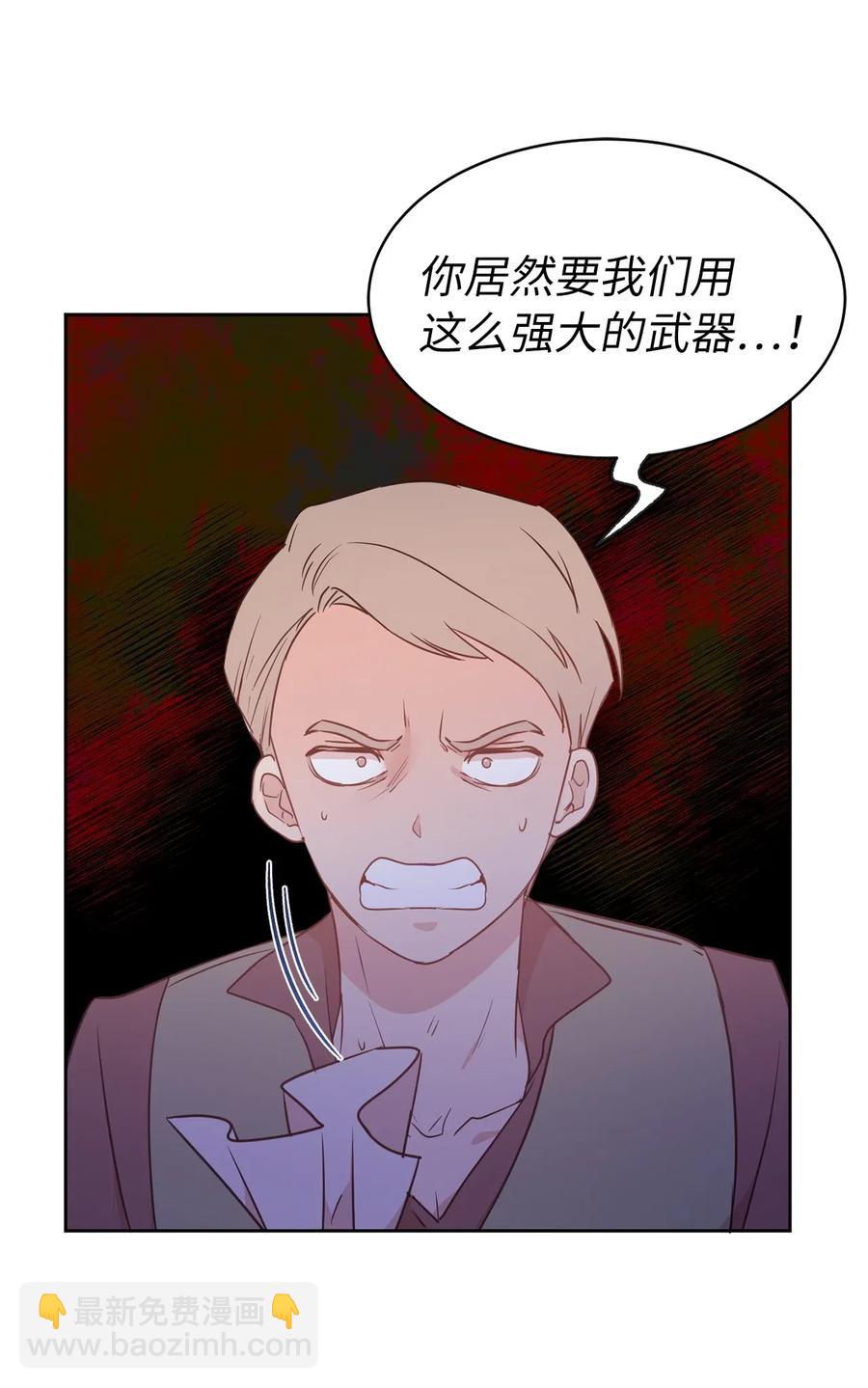 《娶个公爵当皇后》67 成了全城讨伐的叛徒？ 第30页