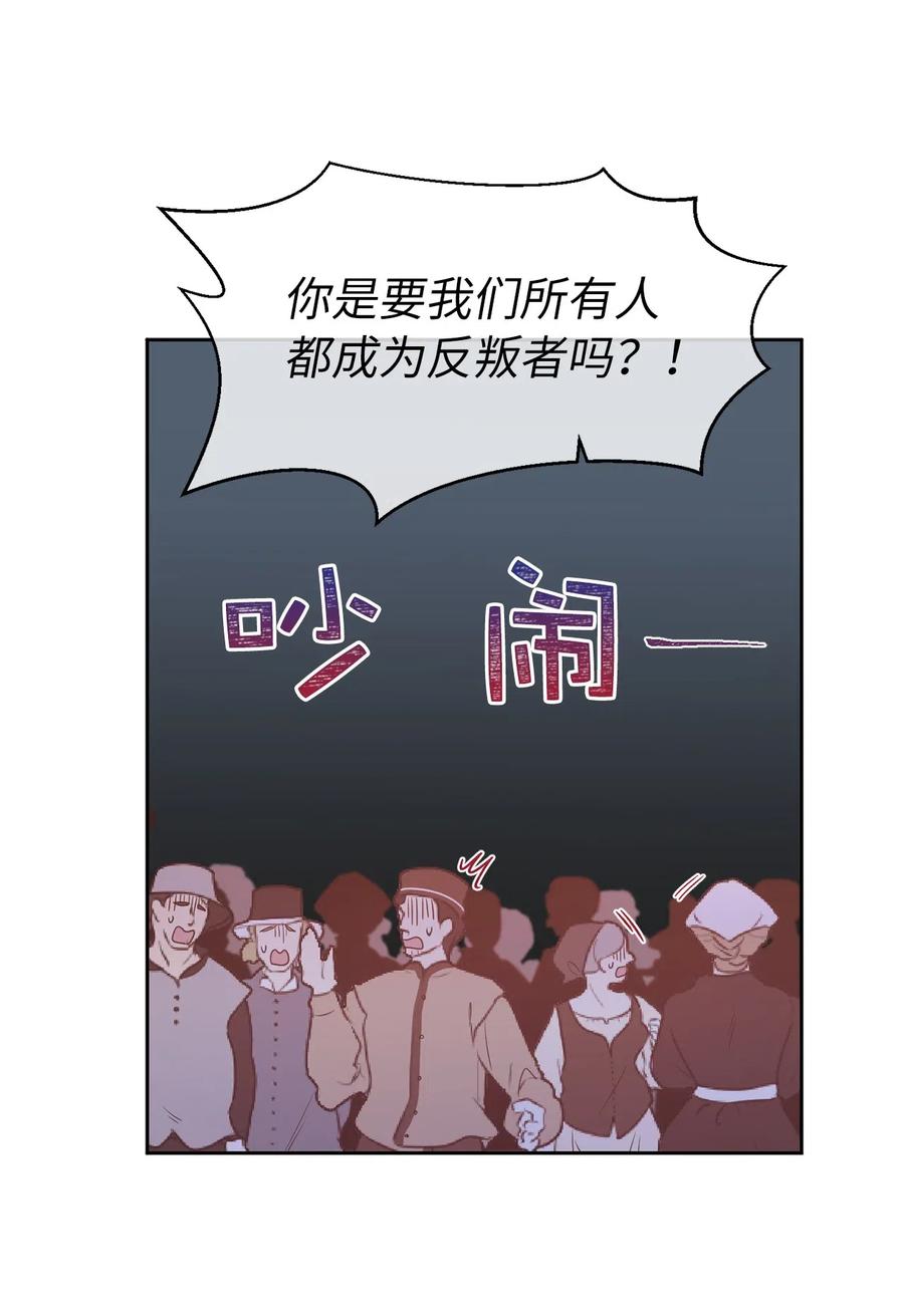 《娶个公爵当皇后》67 成了全城讨伐的叛徒？ 第31页