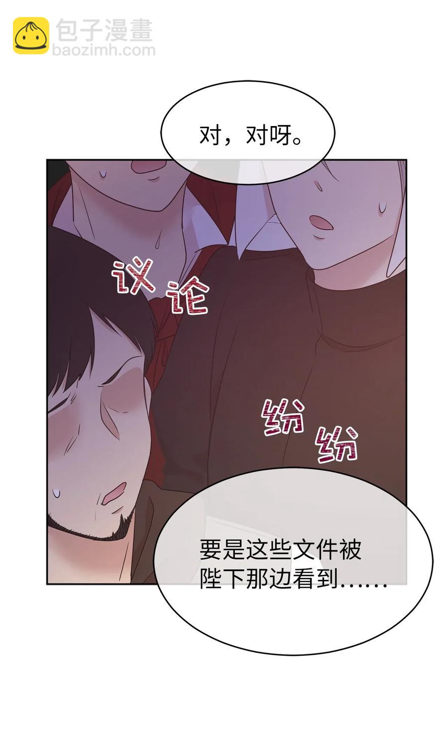 《娶个公爵当皇后》67 成了全城讨伐的叛徒？ 第32页