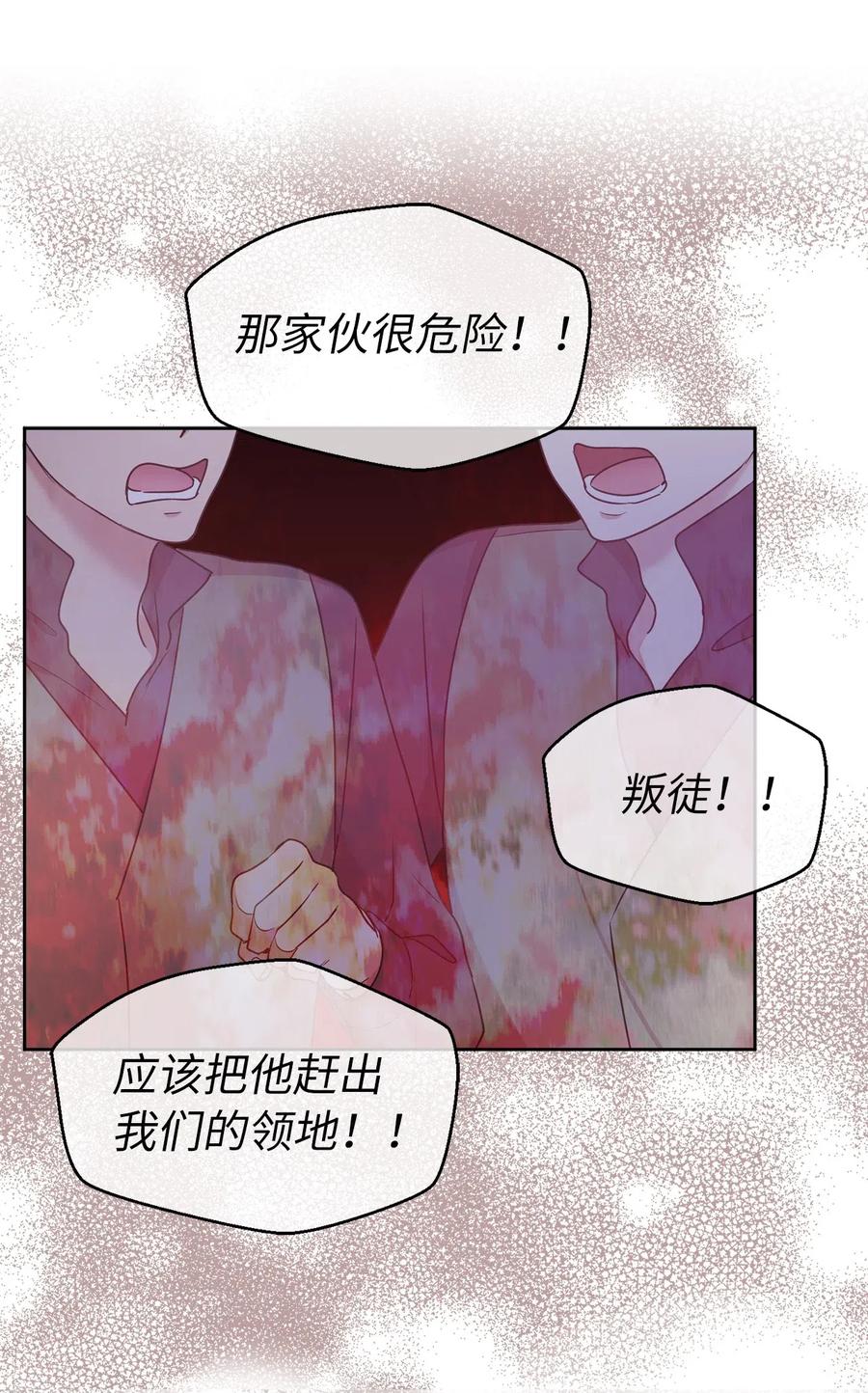 《娶个公爵当皇后》67 成了全城讨伐的叛徒？ 第44页