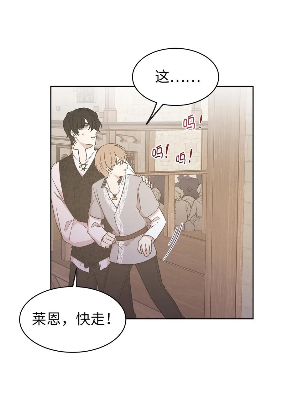 《娶个公爵当皇后》67 成了全城讨伐的叛徒？ 第46页