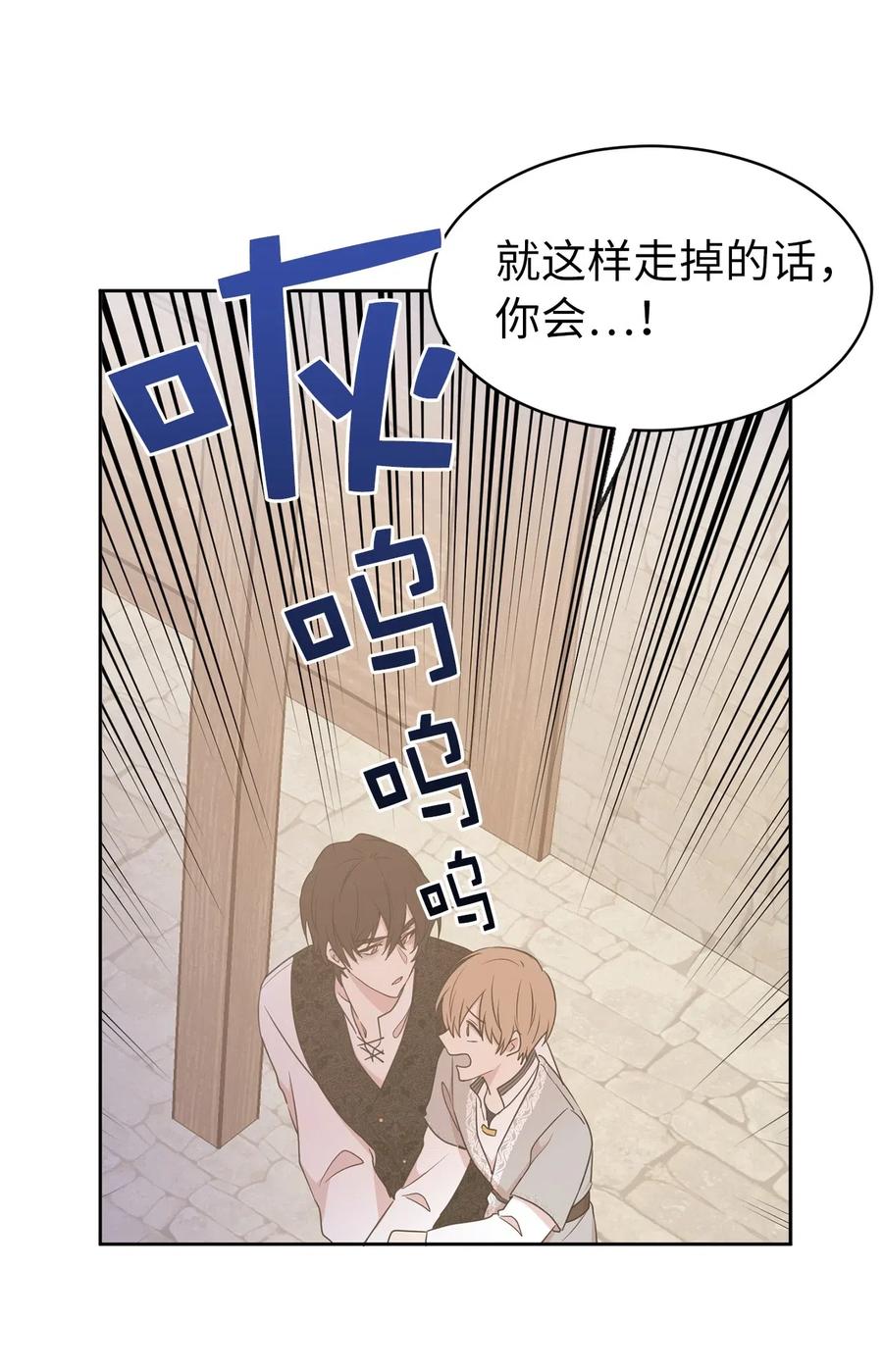 《娶个公爵当皇后》67 成了全城讨伐的叛徒？ 第47页