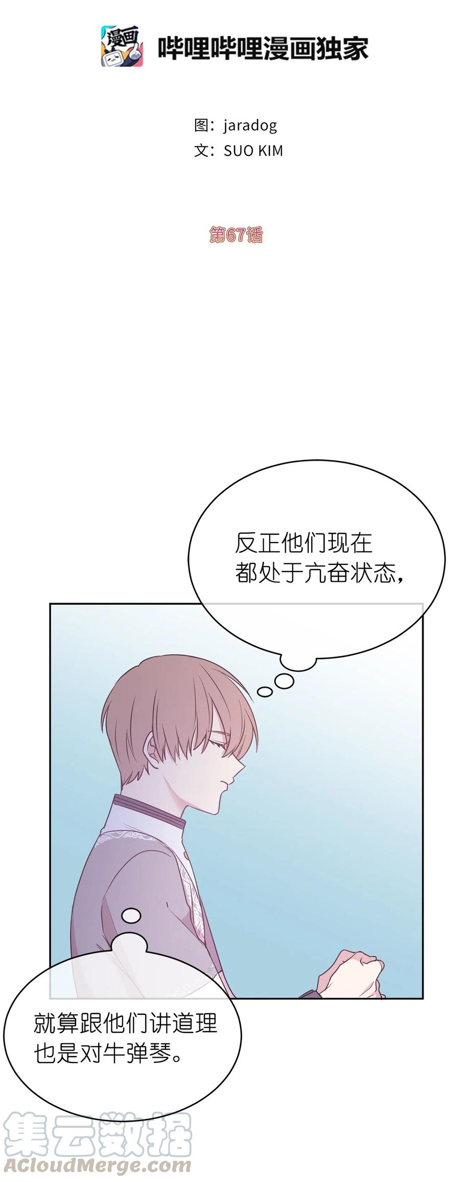 《娶个公爵当皇后》67 成了全城讨伐的叛徒？ 第5页