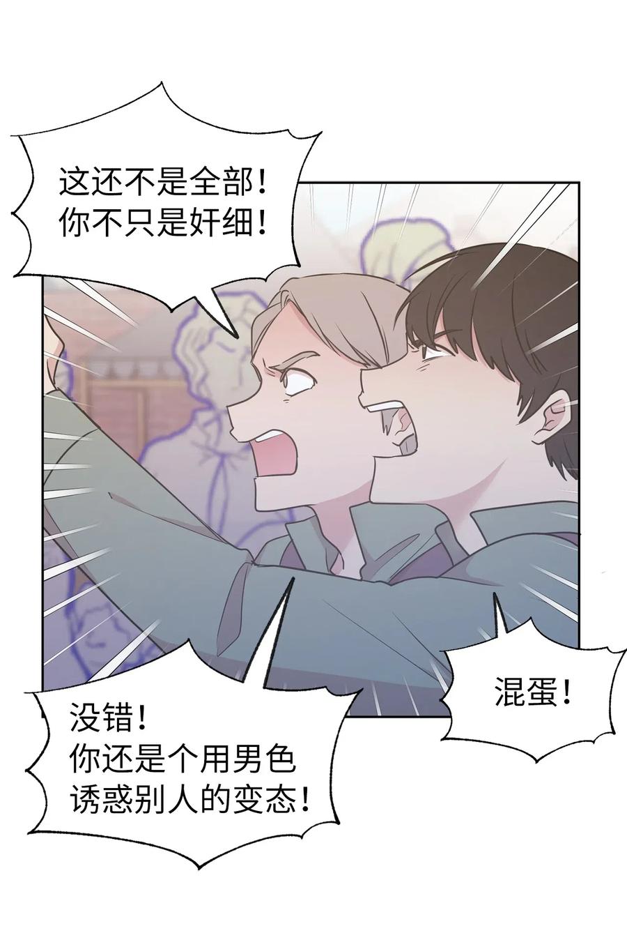《娶个公爵当皇后》67 成了全城讨伐的叛徒？ 第6页
